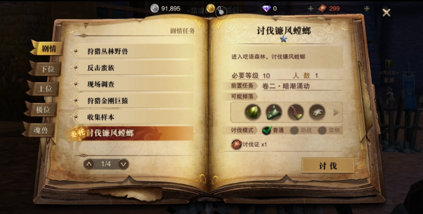 猎魂觉醒镰风螳螂打法怎么玩