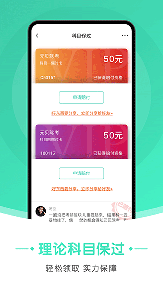 元贝驾考约考版截图3