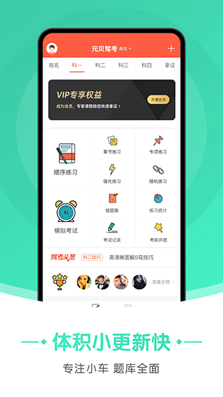 元贝驾考约考版截图2