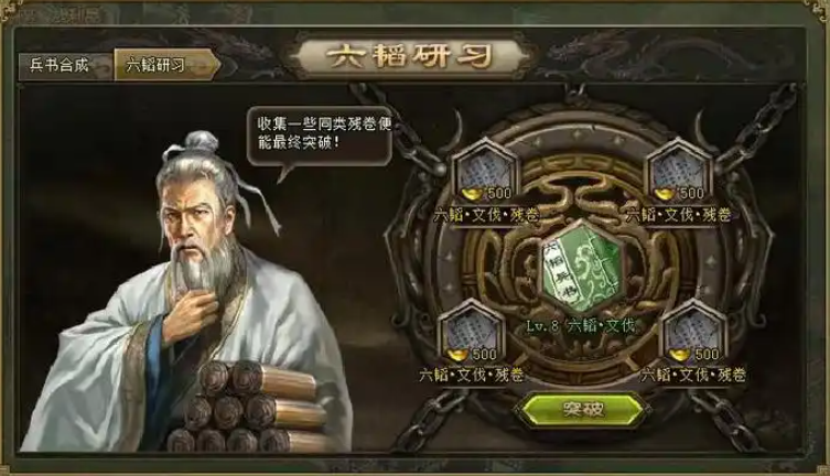 攻城掠地六韬研习怎么解锁