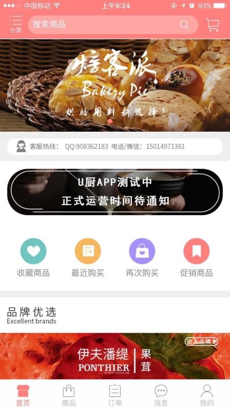u厨visual截图3