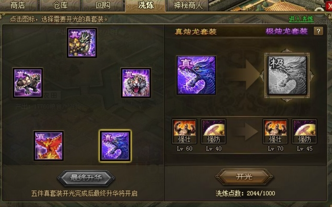 攻城掠地真烛龙套装怎么合