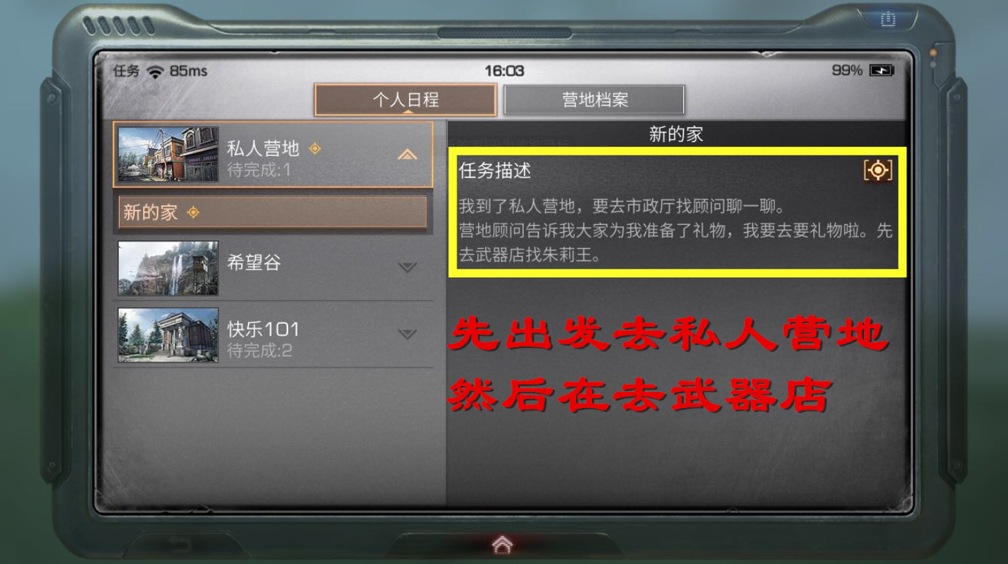 明日之后人类任务怎么做