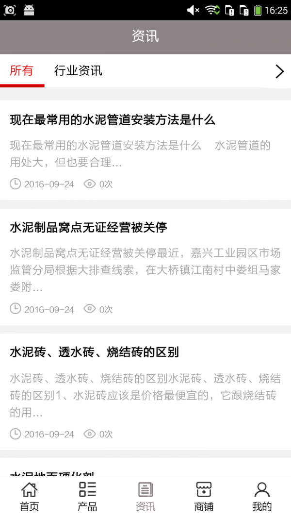 湖北水泥制品截图1