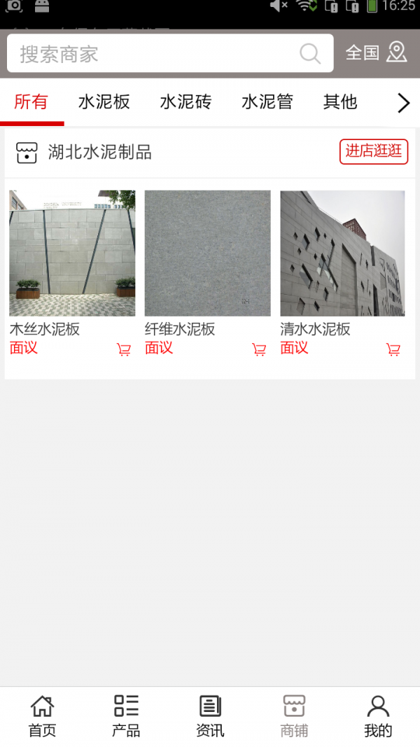 湖北水泥制品截图2