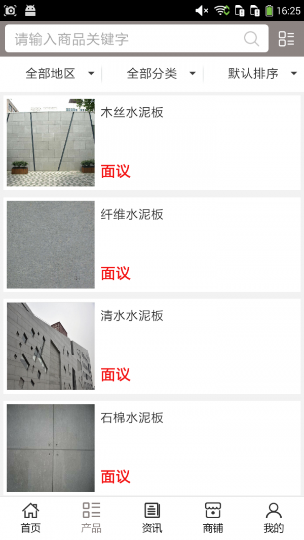 湖北水泥制品截图3