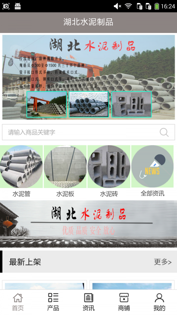 湖北水泥制品截图4