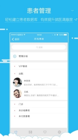 云医在线医生版截图2
