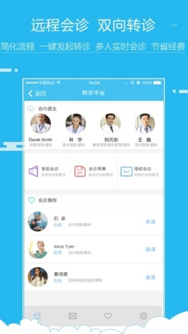 云医在线医生版截图3
