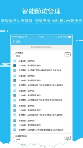 云医在线医生版截图4