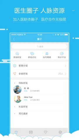 云医在线医生版截图1