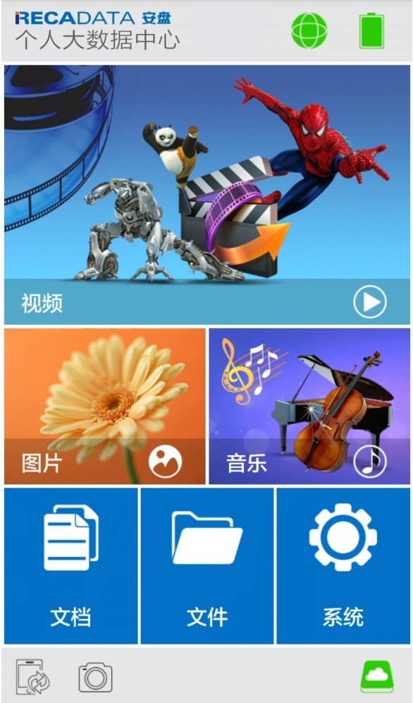 安盘截图4