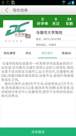 安安学车截图3