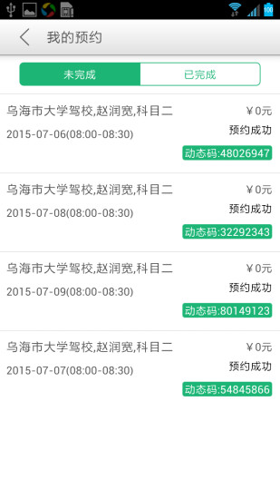 安安学车截图2