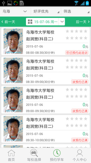 安安学车截图1