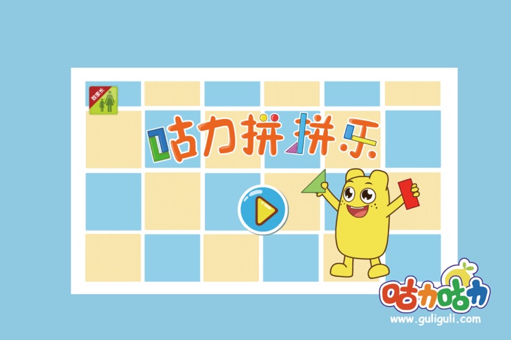 宝宝学形状拼拼乐截图1