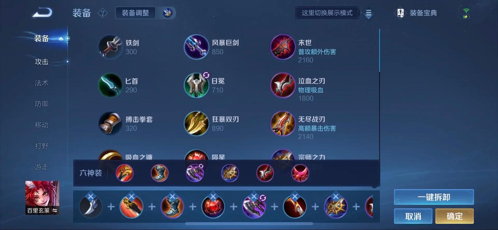 王者荣耀昭君的铭文出装怎么搭配