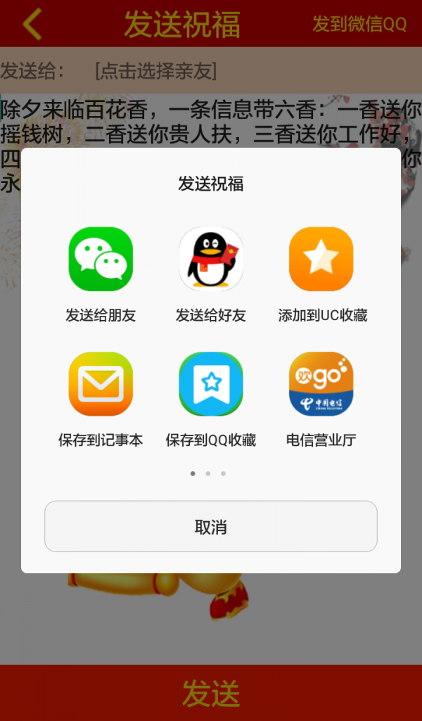 2016新年祝福短信大全截图1