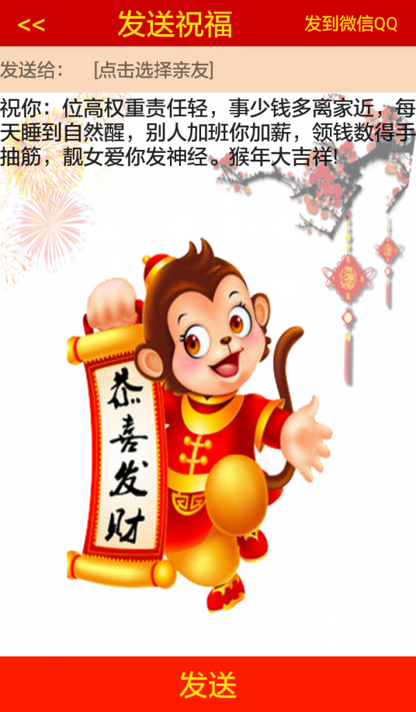 2016新年祝福短信大全截图3