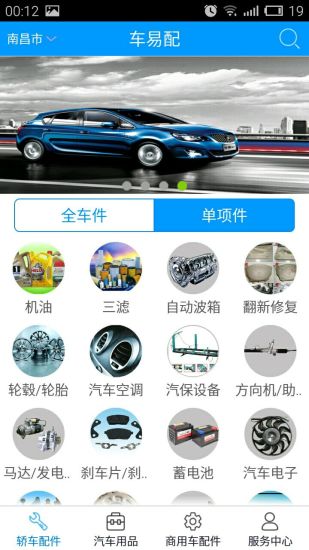 车易配截图4