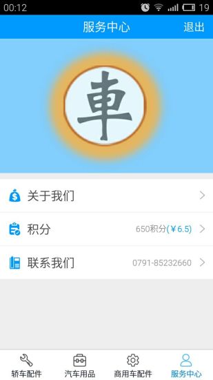 车易配截图2