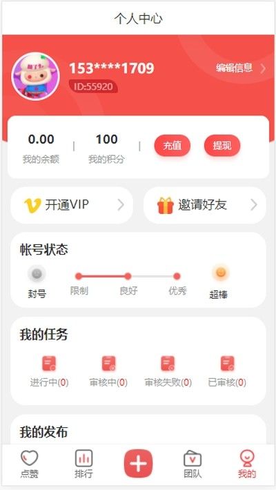 赞了么截图2