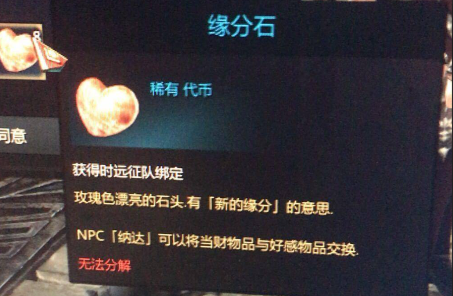 失落的方舟缘分石有什么用