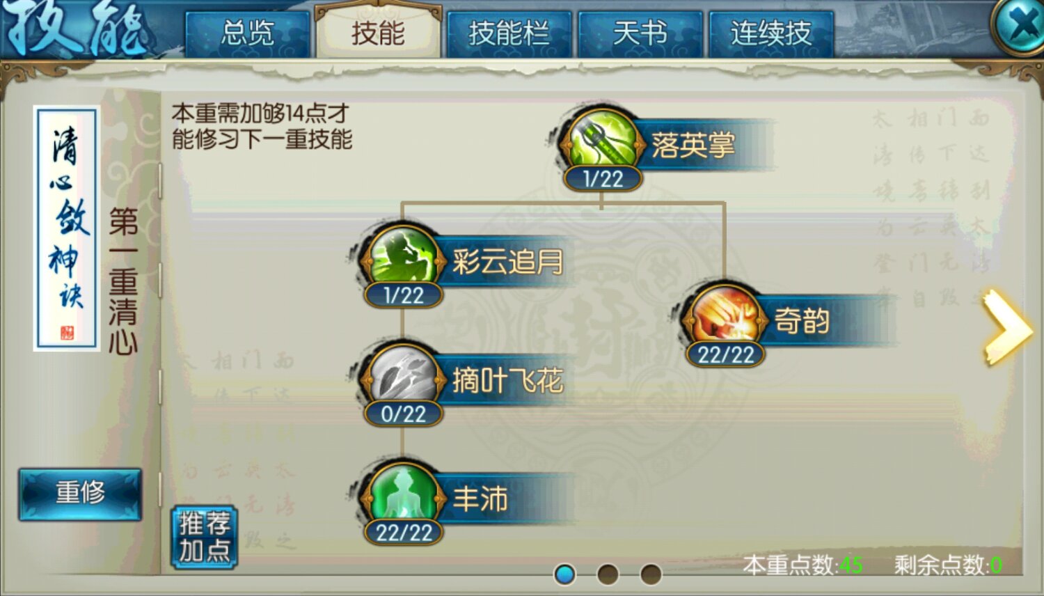 诛仙手游云梦隐身流技能如何搭配