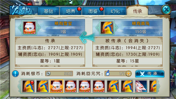 诛仙手游宠物技能怎么传承