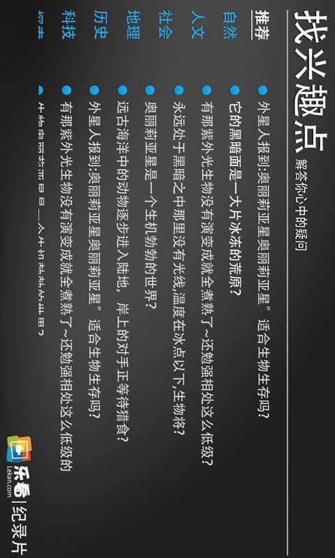 乐看纪录片截图2