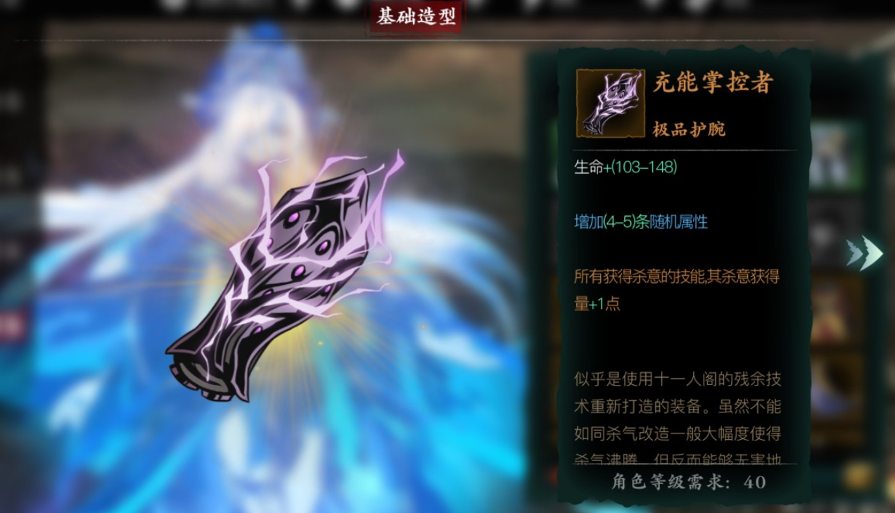 影之刃3炽刀用什么护腕