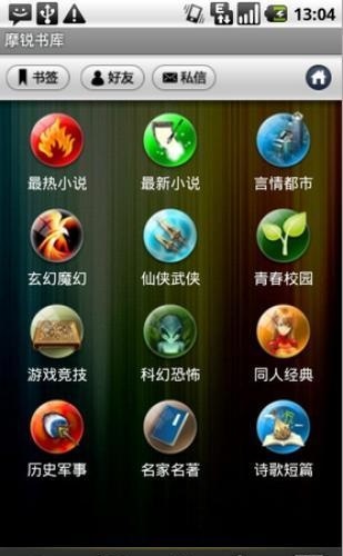 摩锐阅读截图1