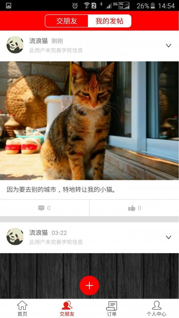 伊校购截图4