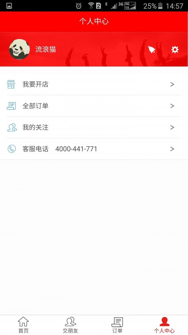 伊校购截图2