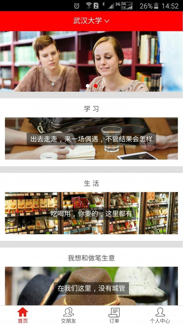 伊校购截图3