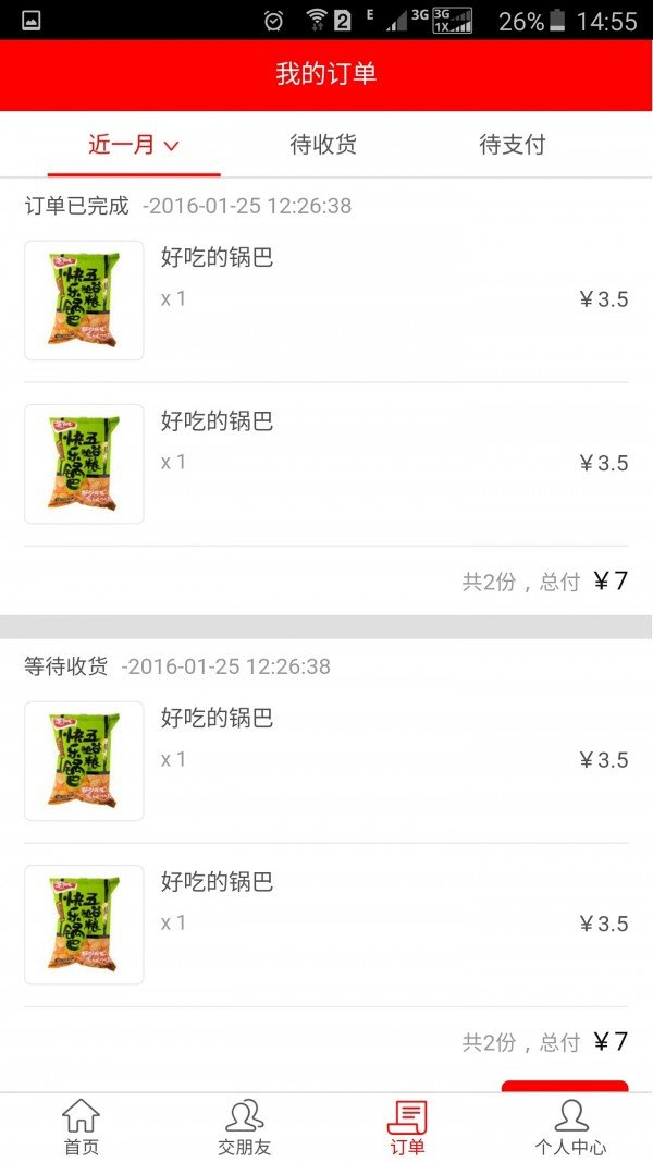 伊校购截图1