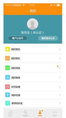 私人定制个人端截图1