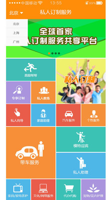 私人定制个人端截图4