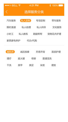私人定制个人端截图3