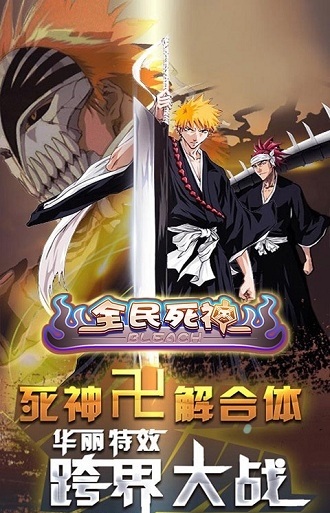 死神2百度版截图4
