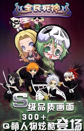 死神2百度版截图1