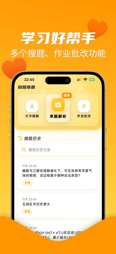 搜题找答案神器截图1
