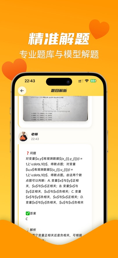 搜题找答案神器截图3