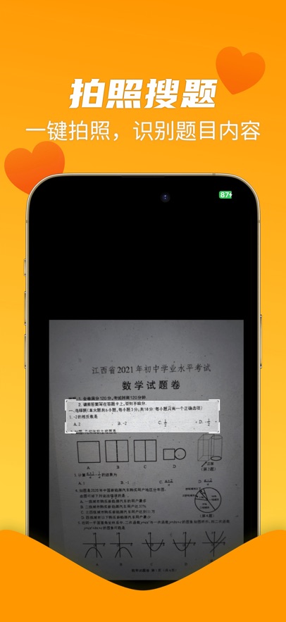 搜题找答案神器截图2