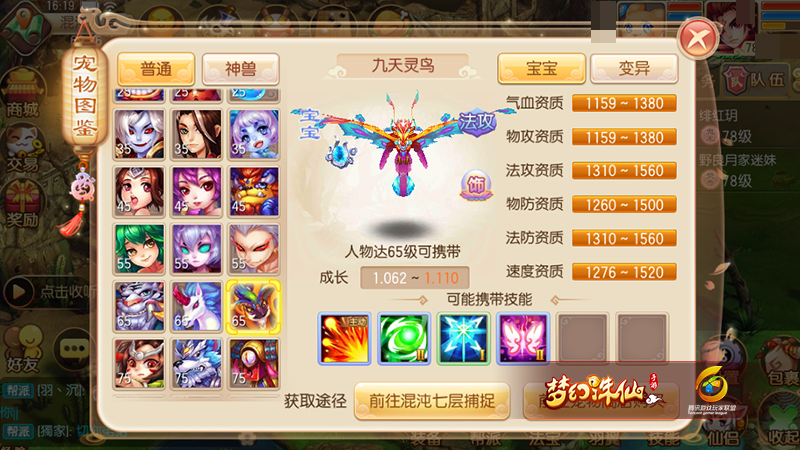 梦幻诛仙手游灵鸟怎么加点