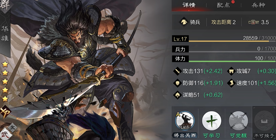 率土之滨华雄怎么打