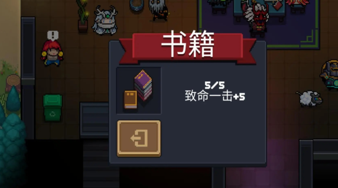 元气骑士书籍的致命一击有什么用
