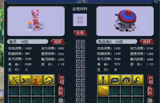 梦幻西游怎么合宠物