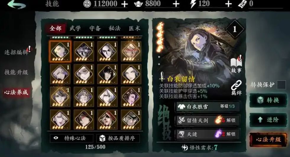 影之刃3白衣留情什么技能