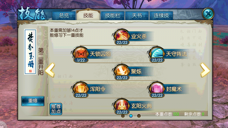 诛仙手游仙焚香技能如何搭配